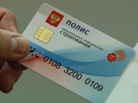 Россияне смогут получить новый полис ОМС до 1 ноября