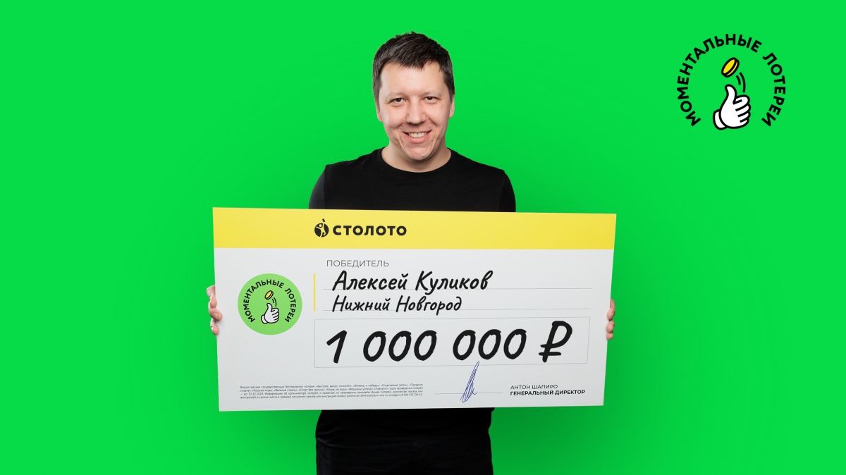 Хоккейный болельщик из Нижнего Новгорода выиграл в лотерею миллион рублей - фото 1