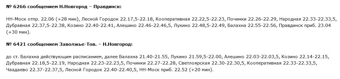 Расписание двух электричек изменится в Нижегородской области - фото 1