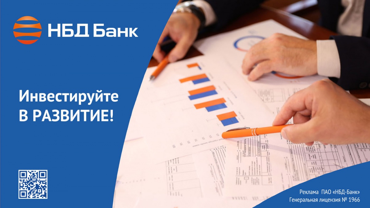НБД-Банк помогает развитию бизнеса в моногородах - фото 1