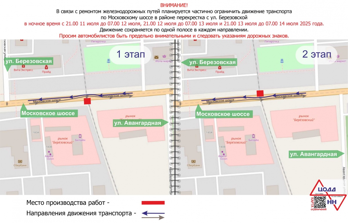 Ограничения движения транспорта введут на Московском шоссе из-за ремонта - фото 1