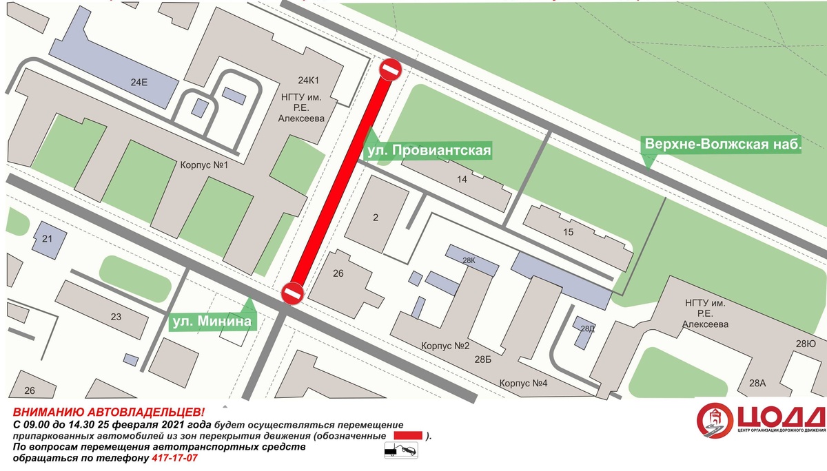 Участок улицы Провиантской временно закроют для транспорта 25 февраля - фото 1