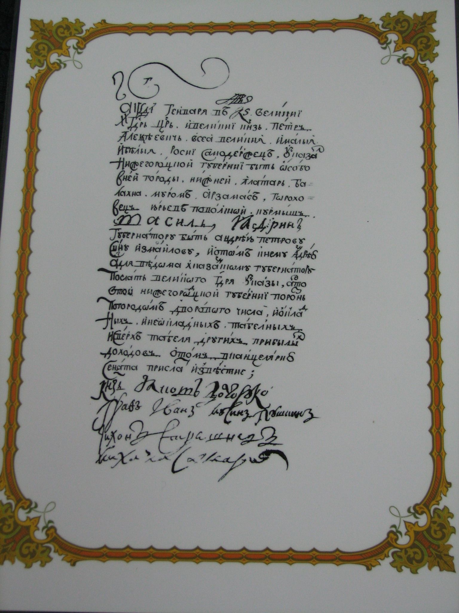 Выставка уникальных документов о создании Нижегородской губернии открылась в Законодательном собрании - фото 1