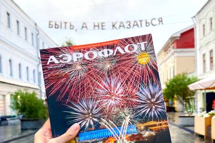 Нижний Новгород украсил обложку журнала ведущей российской авиакомпании