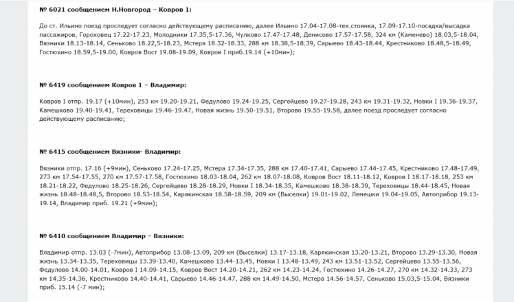 Расписание нескольких электричек изменится в Нижегородской области в мае - фото 4