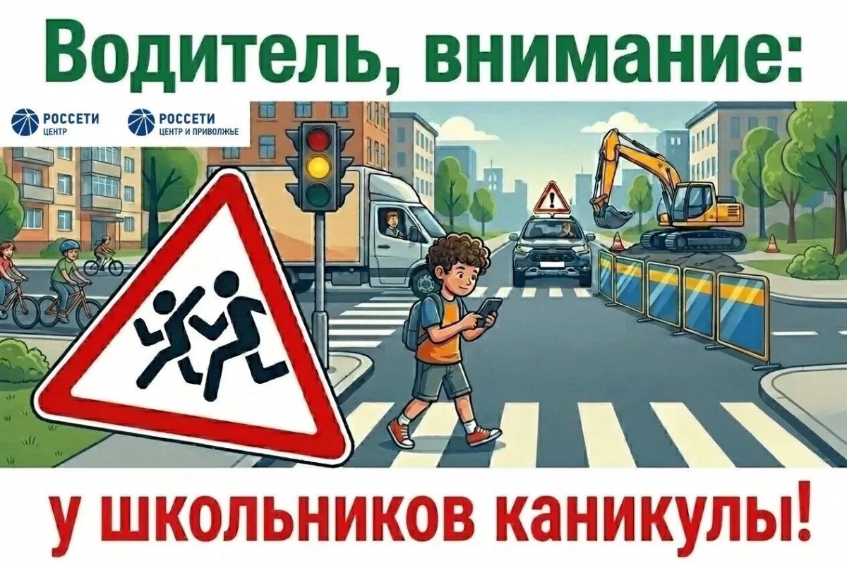В &laquo;Нижновэнерго&raquo; стартовала ежегодная акция &laquo;Внимание &mdash; дети!&raquo; - фото 1