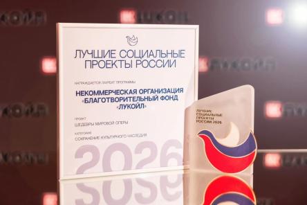 Социальная деятельность ЛУКОЙЛа отмечена престижными наградами