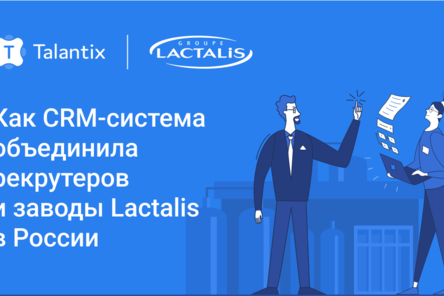 Подбор с широкой географией: как CRM-система объединила рекрутеров и заводы Lactalis в России 