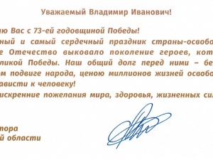 Врио Губернатора Нижегородской области Г.С. Никитин поздравил Председателя Совета Директоров РАДИОТЕХБАНКА Седова В.И. с Днем Победы