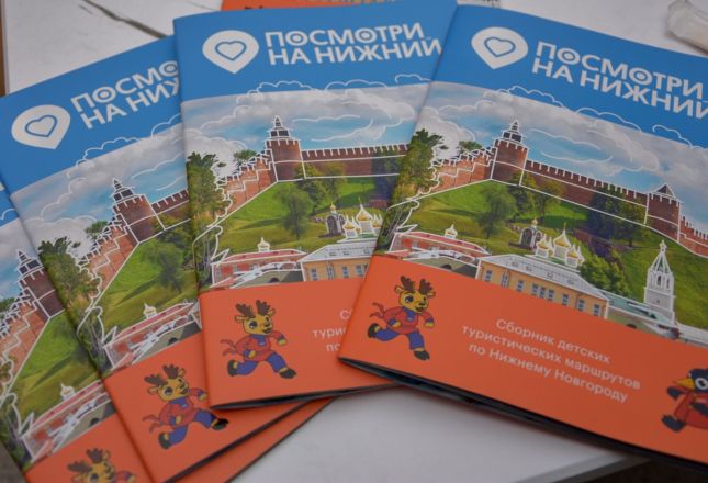 Туристические маршруты для детей представили в Нижнем Новгороде - фото 2