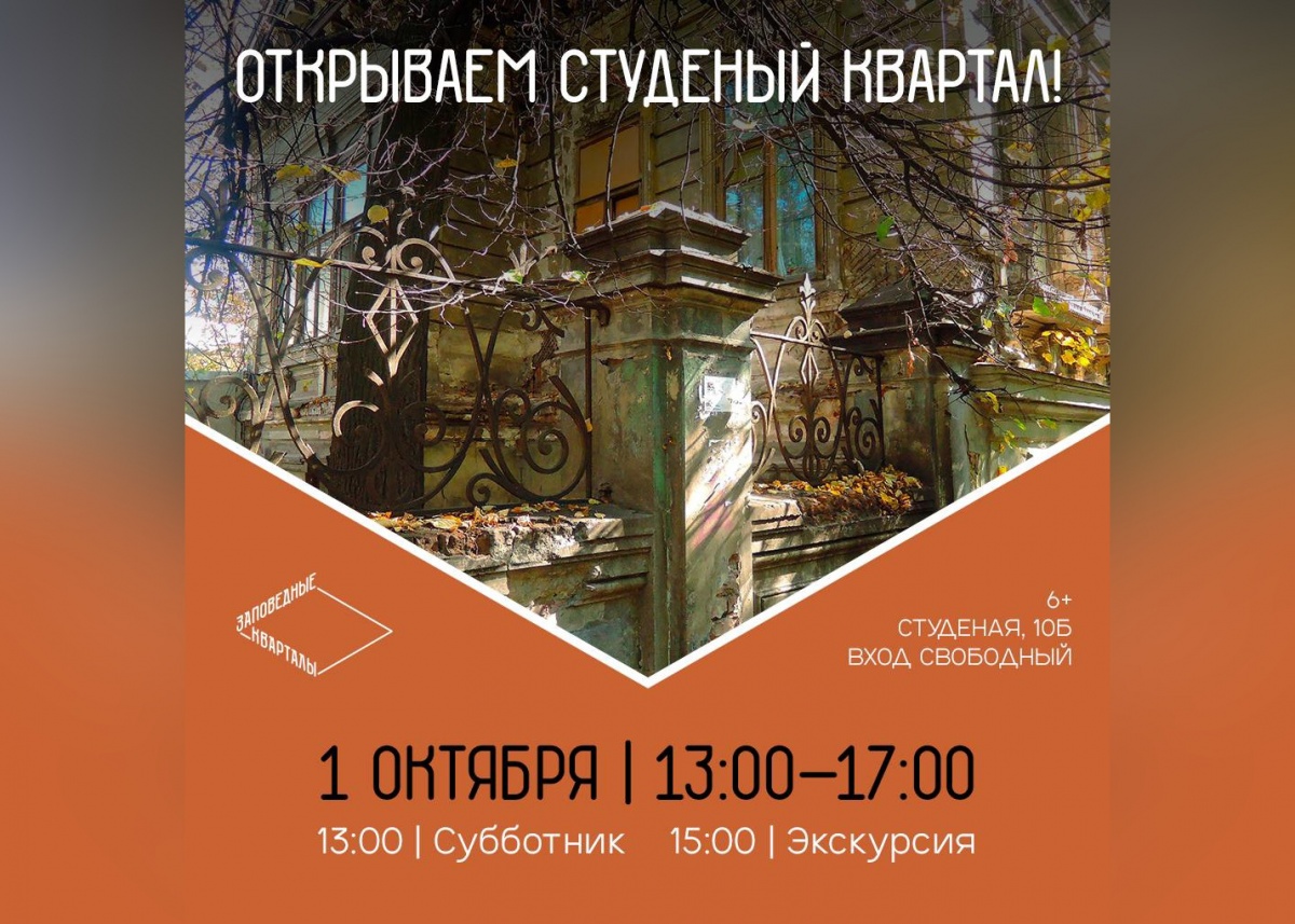 Заповедный квартал Студеный откроется в Нижнем Новгороде 1 октября - фото 1