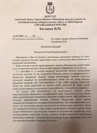 Депутат Богданов предложил отменить обязательное заключение договоров на питание в школах с ЕЦМЗ - фото 2