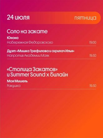 &laquo;Столица закатов&raquo; в Нижнем Новгороде: кто выступит в выходные 25 &mdash; 26 июля - фото 3