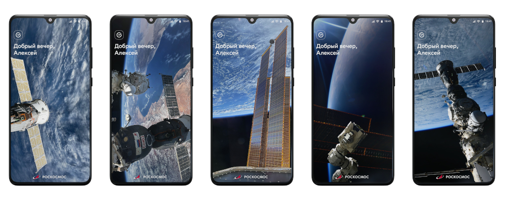 Новые фоны и диджитал-дизайны карт появились в приложении СберБанк Онлайн ко Дню космонавтики - фото 1