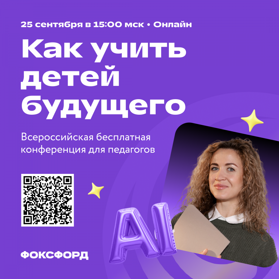 Только половина учителей использует искусственный интеллект в работе: исследование Фоксфорда - фото 1