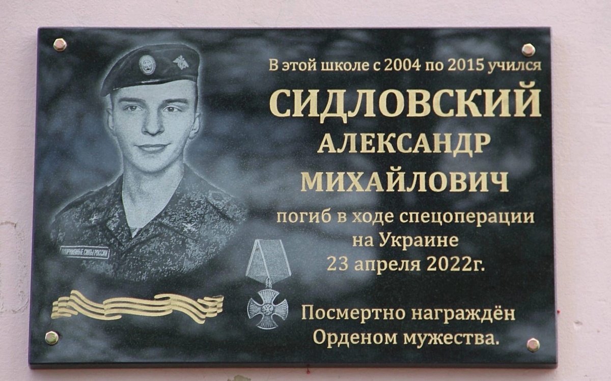 На здании богородской школы установили мемориальную доску в честь погибшего в Украине росгвардейца - фото 1