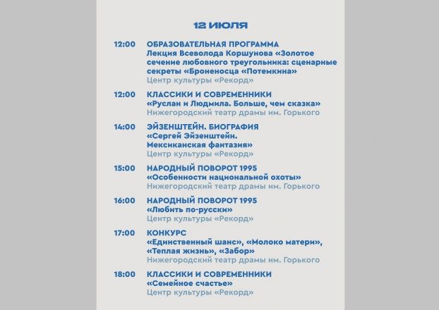 &laquo;Горький fest &mdash; 2025&raquo; в Нижнем Новгороде: полная программа кинофестиваля - фото 4