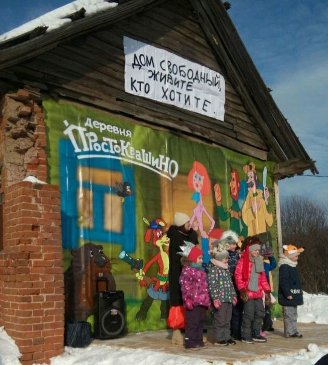 Деревня простоквашино в реальной жизни фото