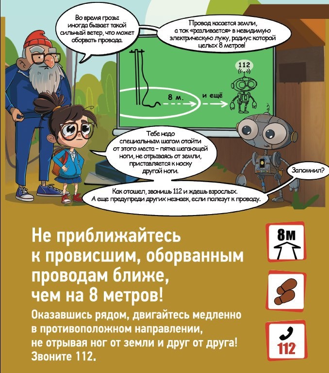 Чек-лист по электробезопасности для родителей: памятка от нижегородского филиала &laquo;Россети Центр и Приволжье&raquo; - фото 1