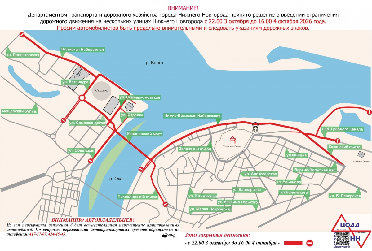 В Нижнем Новгороде перекроют Канавинский мост и набережные 3 &mdash; 4 октября - фото 1